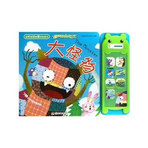 有声有色故事汇.大怪物