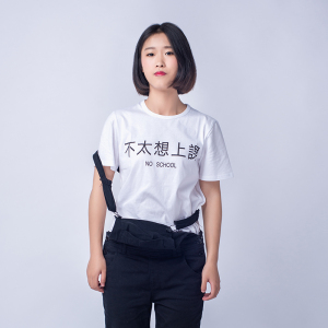 我的一派 原创不太想上班、不太想上课中文汉字趣味搞怪短袖T恤女