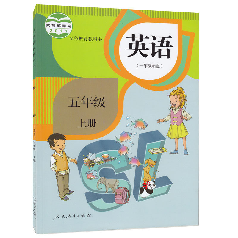 2020年新版教材书 人教版新起点小学英语5五年级上册课本教材 人民