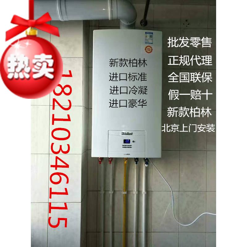 德国威能壁挂炉国内组装28KW燃气采暖热水两用新款柏林系列