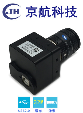 USB2.0 1000万京航高清彩色工业相机/win10/linux/halcon/matlab