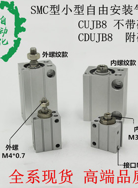 SMC小型自由安装气缸CUJB/CUJB8*2D/4D/6D/8D/10/15/20/30D-DM-S