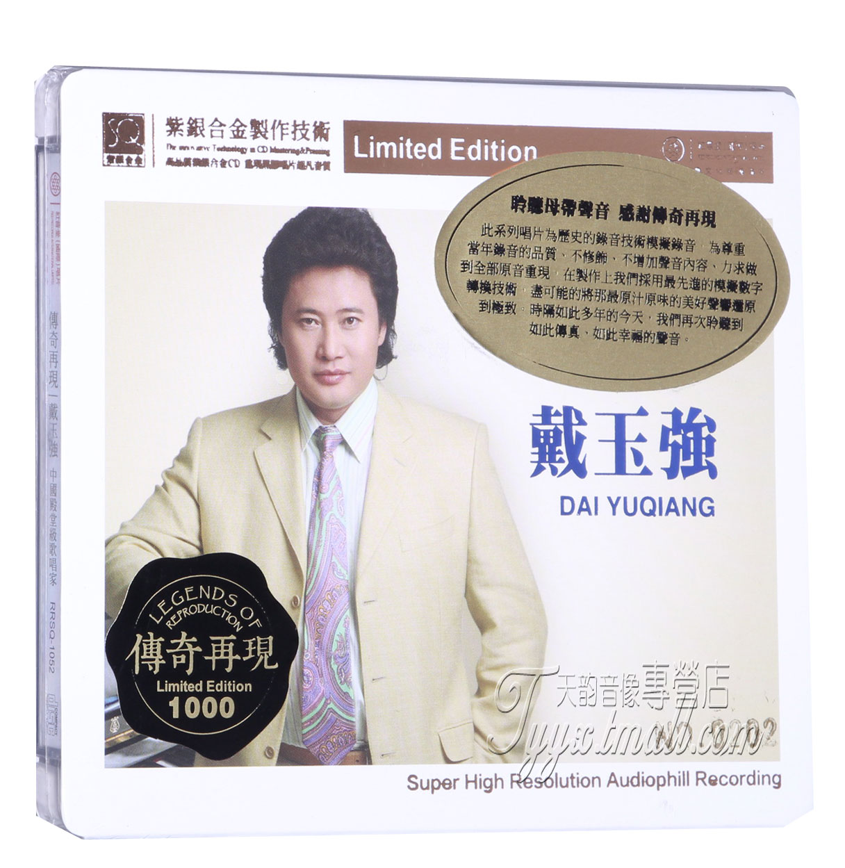 正版发烧 红音堂唱片 传奇再现 戴玉强 紫银合金SQ 1CD
