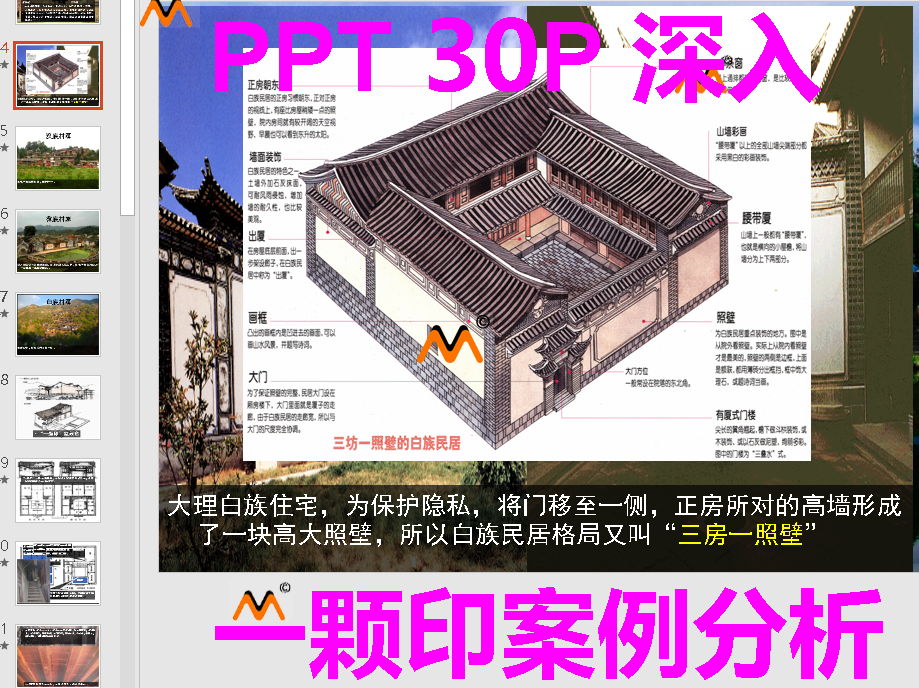 云南传统民居四合院一颗印三房一照壁古建筑案例分析建筑剖析学习