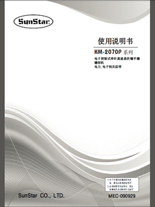 SUNSTAR日星KM-2070P曲折缝平缝机使用操作说明书维修技术资料