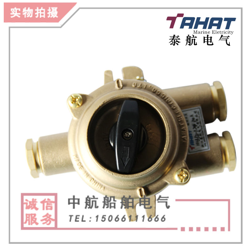泰航金属铜质开关HH302-2/3/4防水船用水密插座开关10A/16A正品