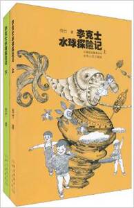 李克士水球探险记 全2册/倪竹