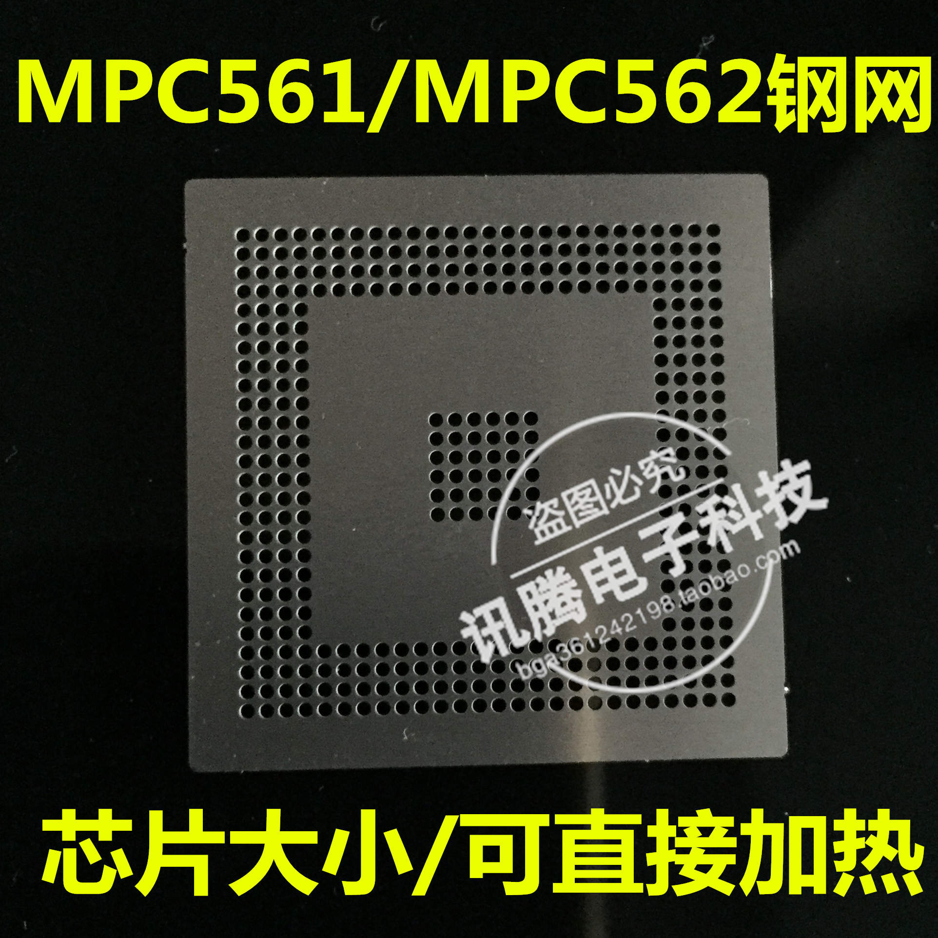 EDC7/EDC16 CPU钢网 MPC561/562芯片植珠 汽车 奥迪 奔驰 MT8202