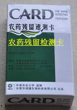 农药残留检测卡蔬菜瓜果农残