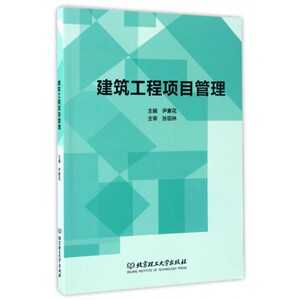 建筑工程项目管理 博库网