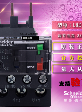 施耐德Tesys E热过载继电器 LRE32N 23-32A LR-E32N 全新原装正品