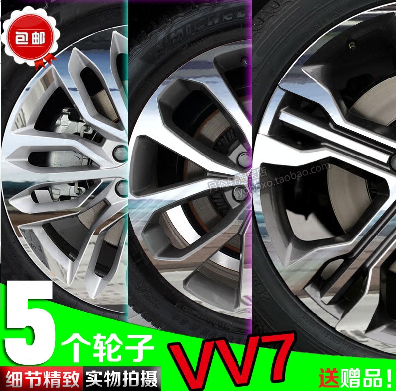 wey魏派vv7s电镀反光轮毂贴纸