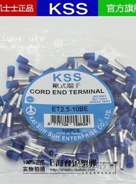 台湾凯士士KSS欧式端子ET2.5-10GY ET2.5-10BE 蓝色灰色