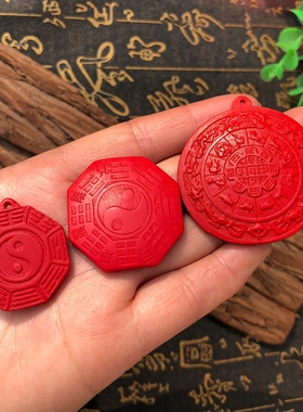 台湾原色朱砂中国红证书八卦吊坠