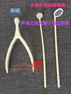 一次性鼻镜一次性间接喉镜 鼻孔扩张器 鼻窥镜 口腔检查鼻腔检查