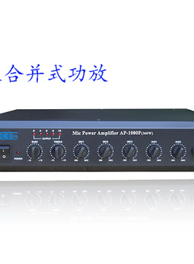 AP-1000P公共广播TKOKO广播360W前置合并式定压功放机T-KOKOPA