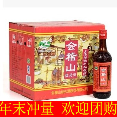 绍兴黄酒 会稽山糯米黄酒三年陈加饭酒3年花雕酒500ml*12特价包邮