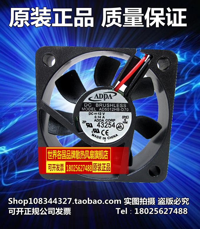 ADDA 5015 5CM 双滚珠 直流风扇 AD5012HB-D70 12V 0.14A 双滚珠
