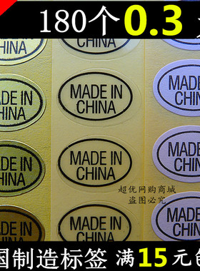 中国制造不干胶贴纸 MADE IN CHINA 金色白色透明标签纸 9*13MM