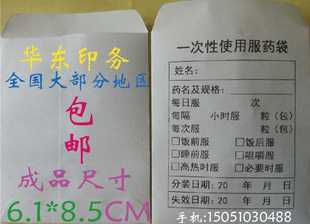 一次性使用服药袋 内服药袋 西药袋 口服药袋6.1*8.5cm支持定做