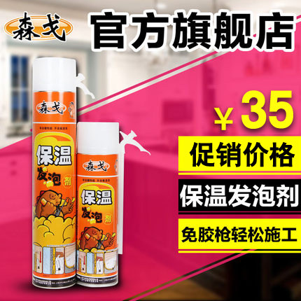 森戈保温发泡剂750ml保温膨胀发泡剂聚氨酯泡沫填缝剂空调发泡胶