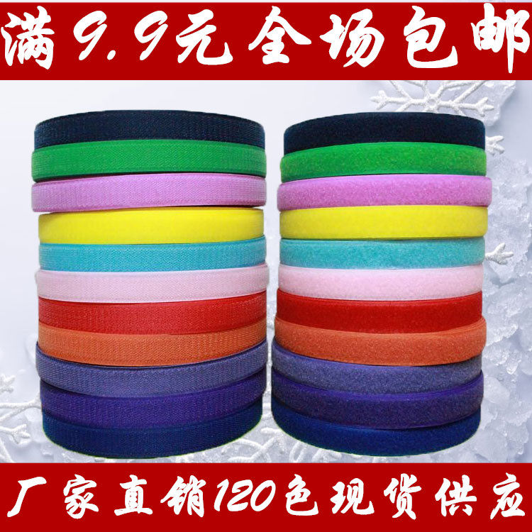 促销正品9.9元包邮鞋子裤子箱包装彩色子母扣粘扣带魔术贴宽2.5cm