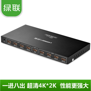 绿联hdmi高清分配器1进8出1分八3D分频器1.4版 一进八出分屏切换器