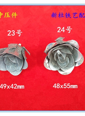 铁艺配件铁艺材料铁艺花叶冲压花叶冲压玫瑰花花铁艺小玫瑰花叶