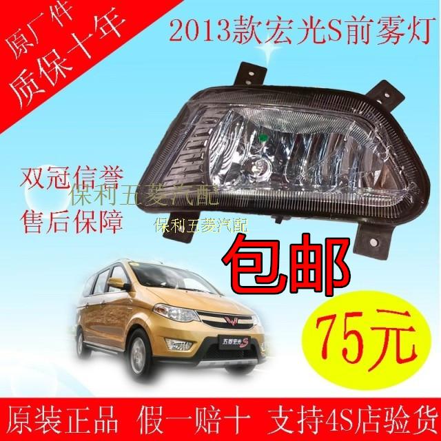 五菱宏光S前雾灯总成原厂正品件