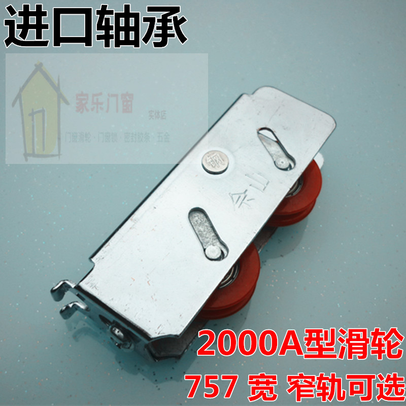 757铝合金门窗2000a滑轮进口轴承