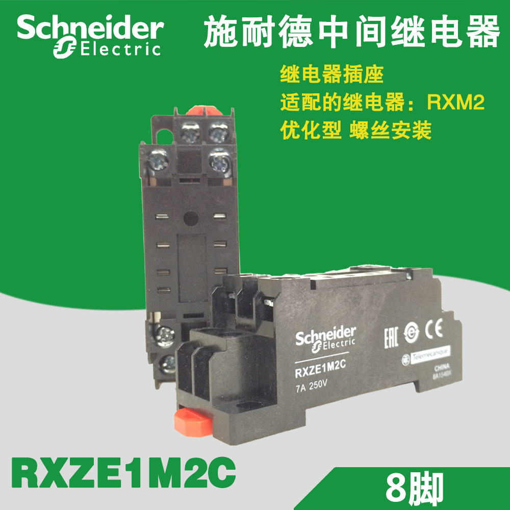 继电器底座施耐德小型继电器