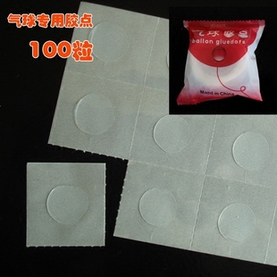 婚庆舞台生日气球装饰飘浮屋顶新型专用双面胶贴片胶带100粒点胶