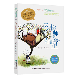 唯美手绘 青春物语 包含唯美手绘漫画 天才老师和奇葩学生 青春文学 微语校园系列 微博体哲思小语精美原创散文 励志读物 鹿鸣书系