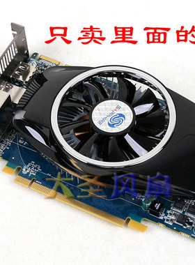 蓝宝石HD5670至尊版5750白金版6750海外版 黄金版显卡风扇