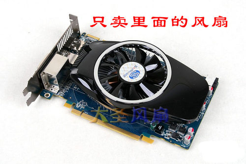 蓝宝石hd5670至尊版显卡风扇
