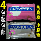 美容院专用曼蕾冷膜粉曼蕾热膜粉眼膜粉面膜粉倒膜粉硬膜400G