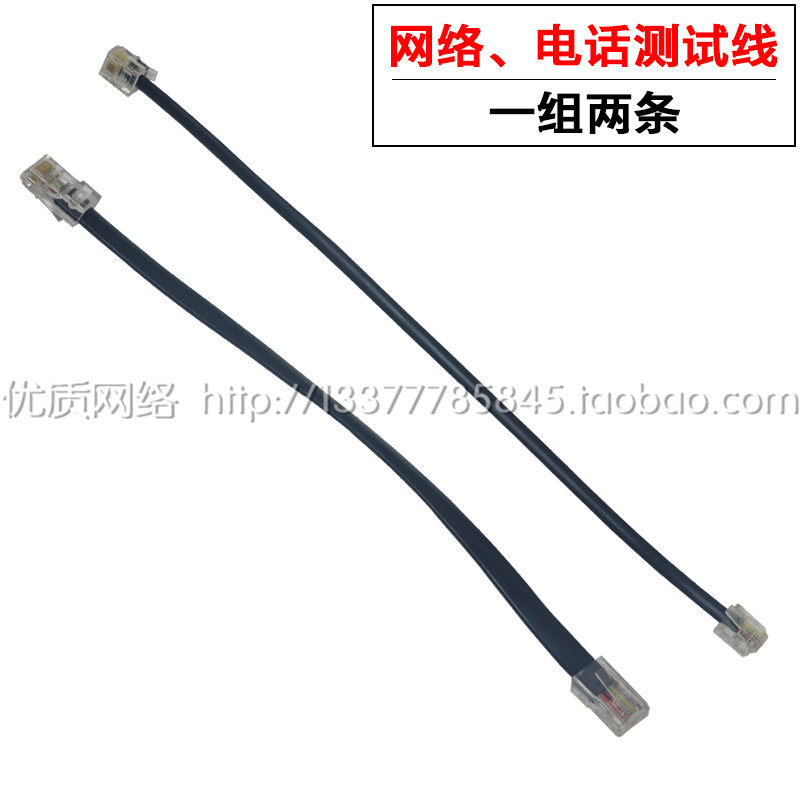 【3元一套两条】黑色扁平线 6P4C电话8P8C网络测试线 长度约20cm