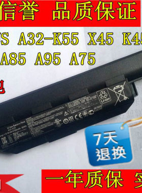 【双皇冠】全新华硕 ASUS X45 K55DR K45V R500VD A85V K75 电池