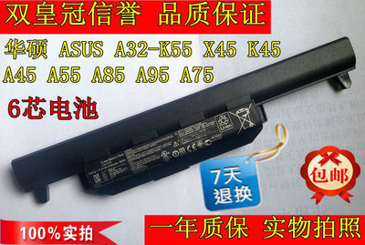 【双皇冠】全新华硕 ASUS X45 K55DR K45V R500VD A85V K75 电池