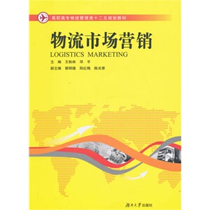 物流市场营销 书店 秋林邓平 产品管理书籍 书 畅想畅销书