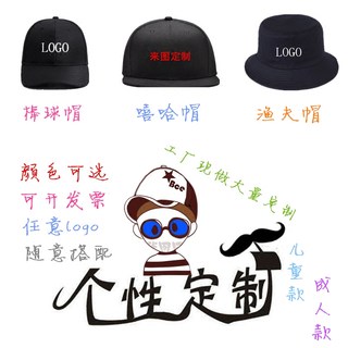 专业定做平沿帽棒球帽渔夫帽印logo刺绣来图定制团队DIY定制logo