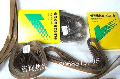 连续封口机封口带/高温带 /规格750/770/815封口带