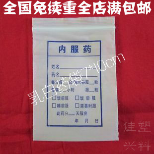 内服药自封袋7*10cm批发