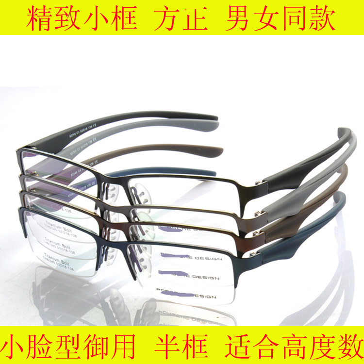小脸型 半框纯钛眼镜架 眼睛框镜架 配眼镜 变色近视眼镜框男女款