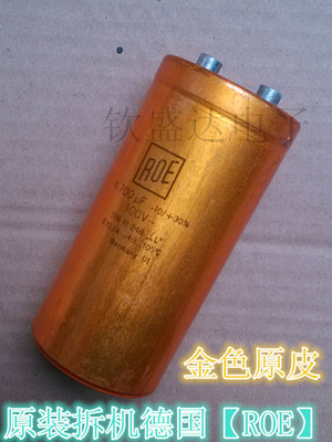 拆机德国 ROE 100V4700UF 螺丝脚发烧滤波电容 4700UF100VDC
