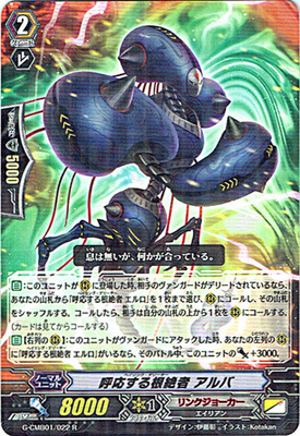 卡片诊所 VG R G-CMB01/022 呼应的根绝者 阿尔巴