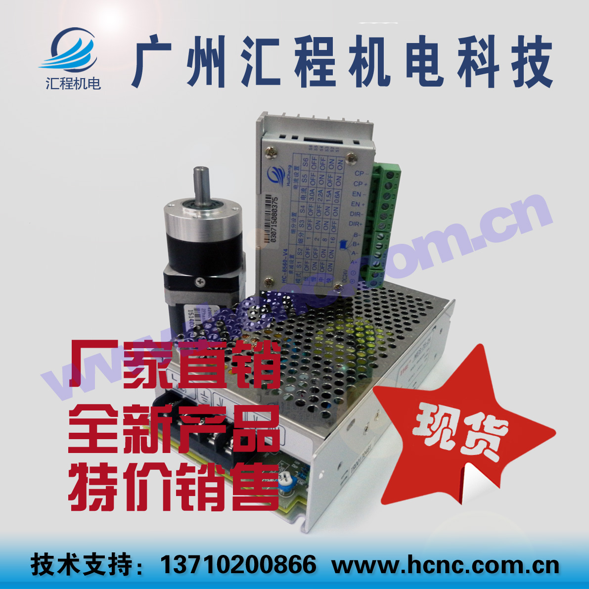42HC2P47PL42T005B减速步进电机加HC-6560-V4驱动器加24V3A电源
