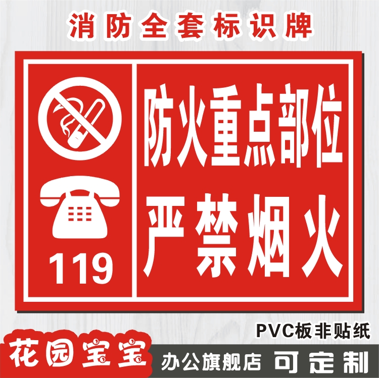 消防安全重点部位标识牌低价铝塑板标志牌温馨提示牌铭牌定做