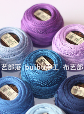 DMC8号蓝紫色系珠光线 立体刺绣刺子绣线 梭编手钩蕾丝线薰衣草色