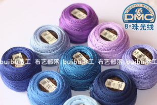 DMC8号蓝紫色系珠光线 立体刺绣刺子绣线 梭编手钩蕾丝线薰衣草色